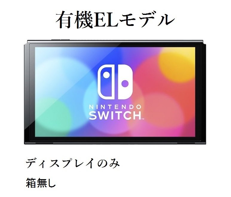 楽天市場】Nintendo Switch 本体のみ 液晶 箱無し ニンテンドー 