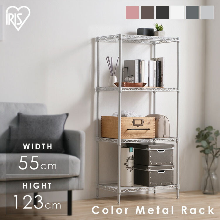 楽天市場】スチールラック アイリスオーヤマ 幅55×奥行35×高さ123 4段