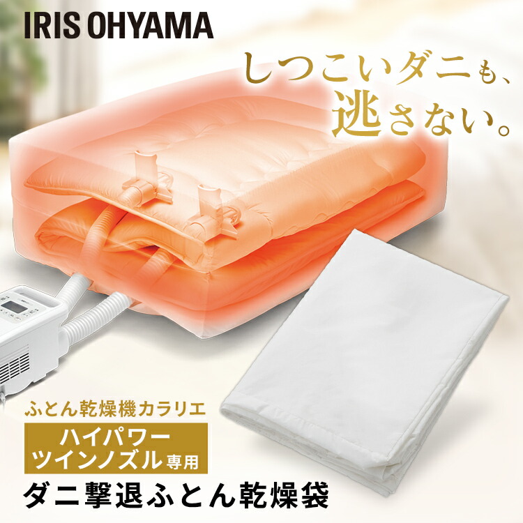 楽天市場】[10％OFF!] 【カラリエ専用 まくら乾燥袋】 布団と枕 同時