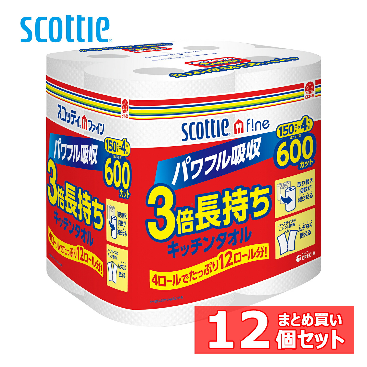 [12個セット]スコッティファイン 3倍長持ち キッチンタオル４ロール キッチンタオル 150カット 4ロール 送料無料 スコッティ キッチンタオル スコッティファイン 3倍巻 長持ち 日本製紙クレシア 省スペース ミシン目入 4ロール パワフル吸収