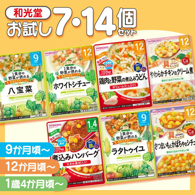 楽天市場】【選べる！7食・14食セット】和光堂 離乳食 離乳食セット