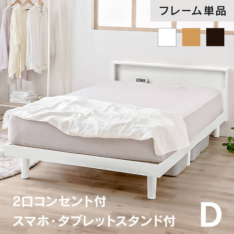 【組立サービス対象】ベッド ダブル すのこ すのこベッド ベッドフレーム ローベッド フレーム 脚付き おしゃれ ヘッドボード 宮付き 棚 収納 2口コンセント付き 通気性 湿気対策 スノコ ベット 新生活 アイリスオーヤマ SNB-D * 【HS】|こどもラボ