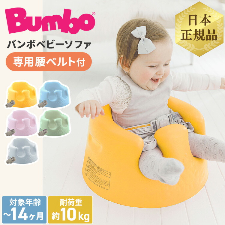 楽天市場】[最大400円OFFクーポン/くらしにプラス] バンボ ベビー