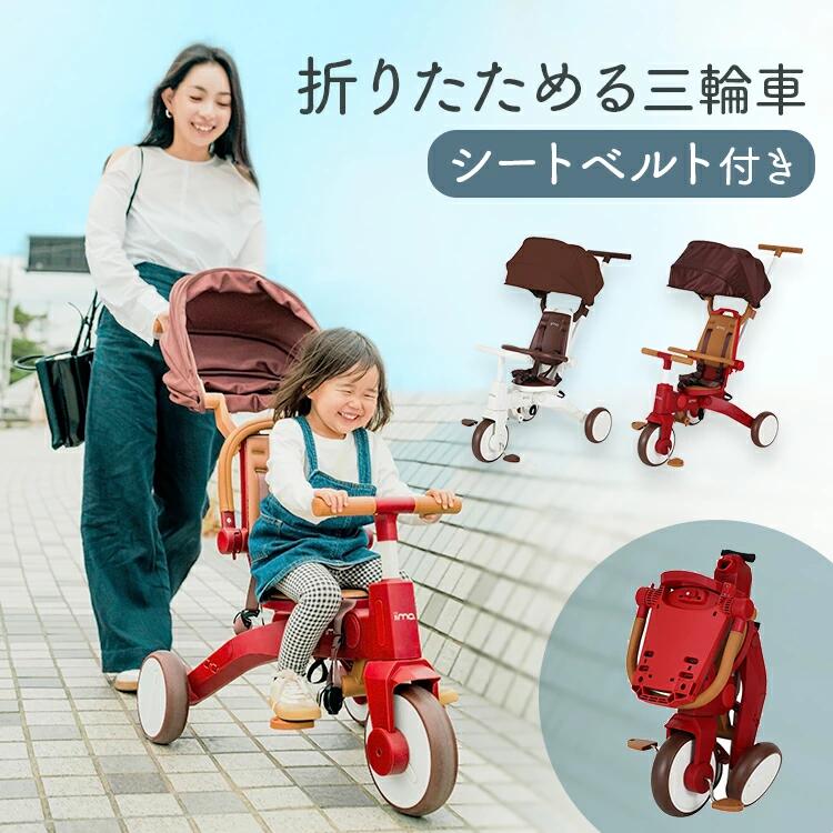赤い三輪車 子供用ハンドル付き iimo 中古品 楽天市場】三輪車 1歳 コンパクト iimo スイッチバイク