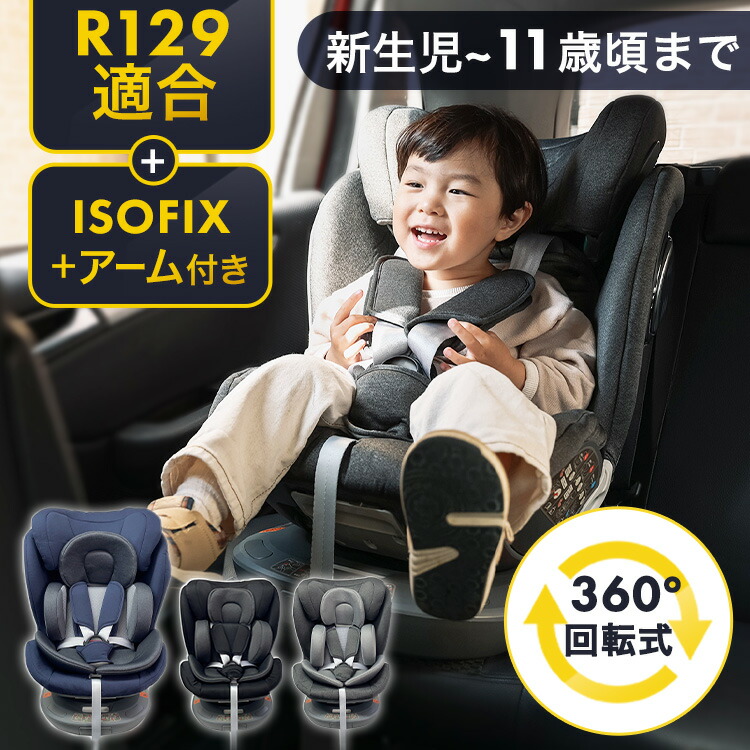 アイリスプラザISOFIX固定　回転式　 2022年11月購入 新生児〜10歳頃 Amazon | アイリスプラザ 360°回転式 アーム付き ISOFIX固定