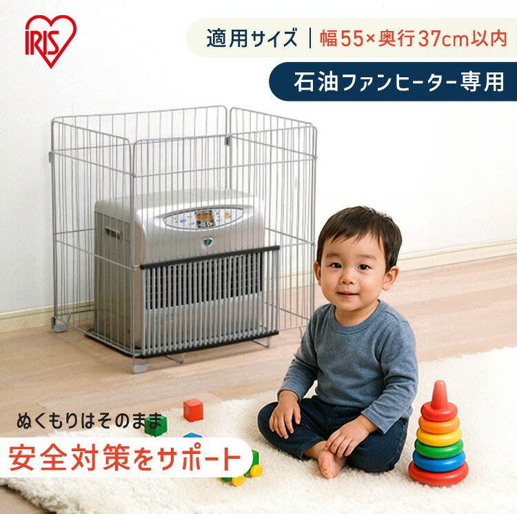 アイリスオーヤマ ファンヒーターガード 三方式 FFG-850N