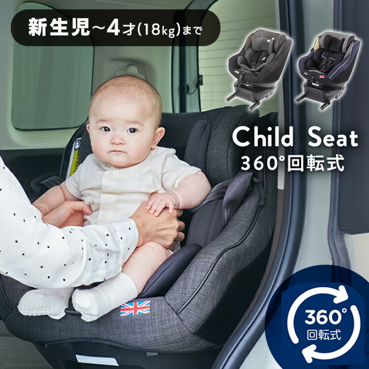 楽天市場】チャイルドシート 新生児 isofix 回転式 Joie Arc360