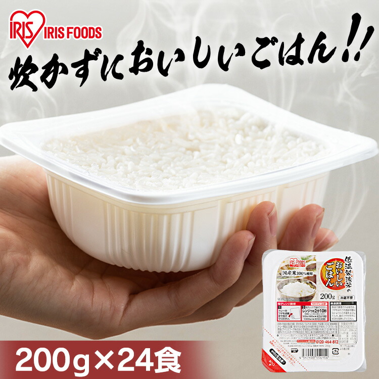 アイリスオーヤマ 低温製法米 パックごはん 150g 80食 310719_00.jpg