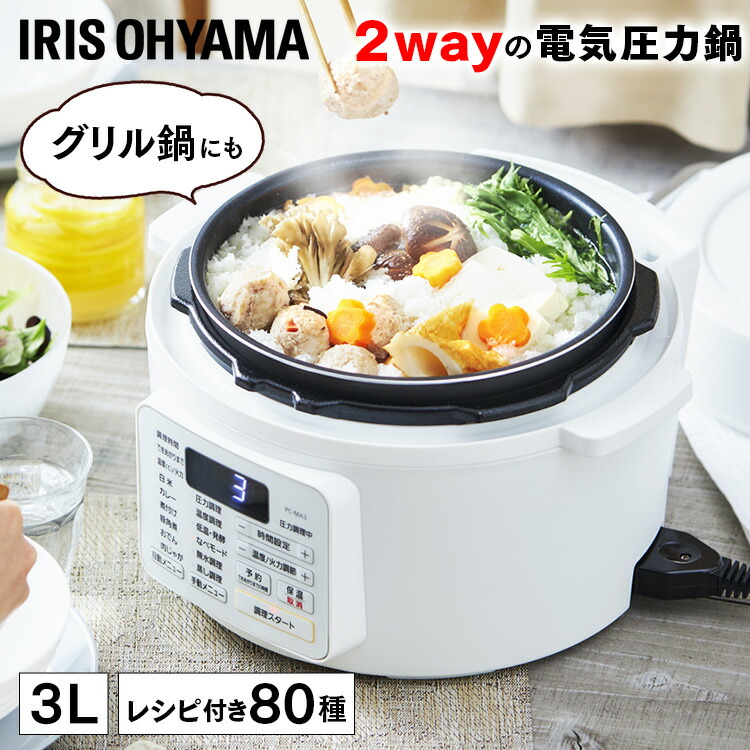 P5倍する 15開催日00 00 23 59 灯りテンション鍋 3l Pc Ma3 W 純白送料無料 電気 圧力鍋 3l ホワイト 電気圧力鍋 ナベ なべ 電気鍋 楽 容易い 炊事家電 御厨子所家電 アイリスオーヤマ 2106sx Maavalanindiatravels Com