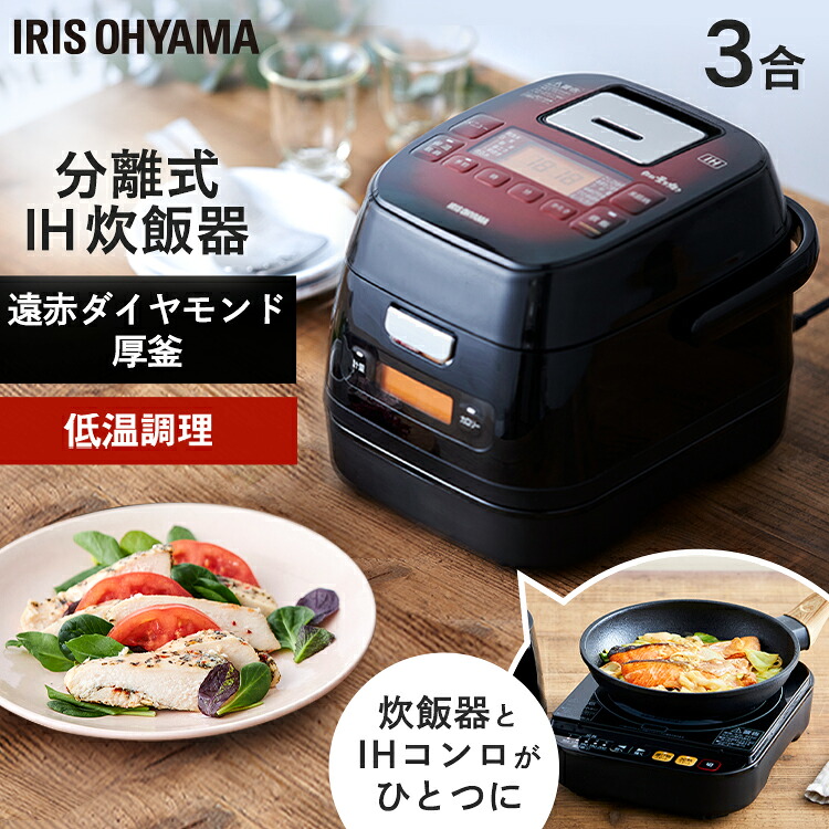 \テレビで紹介されました!/分離式量り炊きIHジャー炊飯器3合 KRC-IM30-R レッド送料無料 炊飯器 炊飯ジャー 3合 IH コンロ クッキングヒーター IH調理器 1口 量り炊き 2way 一人暮らし 1人 新生活 引っ越し 単身 アイリスオーヤマ【B】|こどもラボ