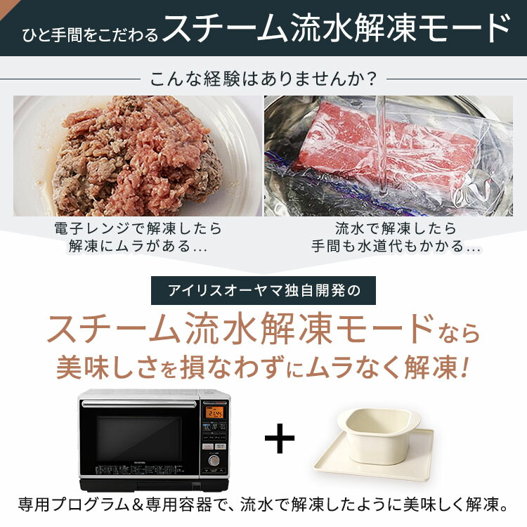 レンジ スチーム 流水解凍 スチーム流水解凍オーブンレンジ Ms Y2403送料無料 オートメニュー ヘルツフリー オーブン アイリスオーヤマ 流水解凍 電子レンジ オーブン スチーム 解凍 グリル オーブンレンジ 流水解凍 グリル オーブン 24l オーブンレンジ オートメニュー
