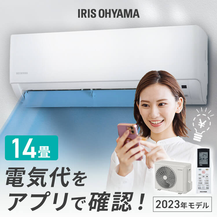 【22％OFF!】[工事なし] エアコン 14畳用 200v スマホで操作 声で操作 節電 電気代 wifi スマートスピーカー アプリ 高温多湿で自動運転 熱中症対策 冷房 除湿 部屋干し 梅雨対策 快適モード アイリスオーヤマ IHF-4007W *[2604SO]