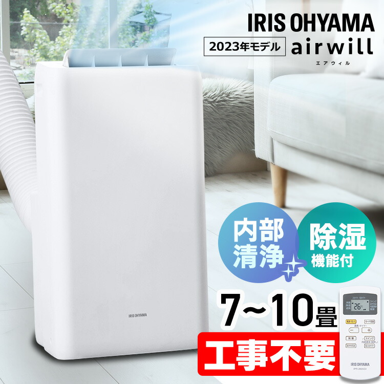 アイリスオーヤマ　コンパクトクーラー ポータブルクーラー｜エアコン 工事不要｜商品情報｜アイリス