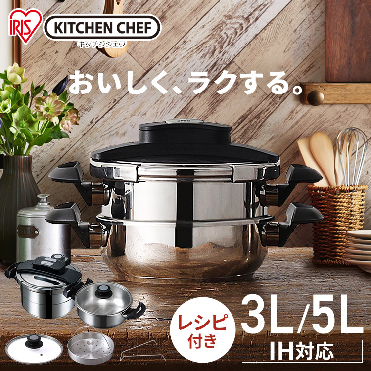 圧力鍋 3L 5L ih対応 圧力なべ 鍋 両手鍋 セット ih ガス 両手圧力鍋 なべ 圧力調理 ガラス蓋 ギフト プレゼント 結婚祝い 新生活 一人暮らし RAN-SE5 プレゼント アイリスオーヤマ