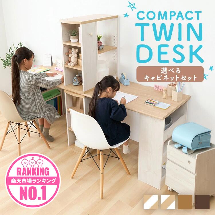 ツインデスク　大幅値下げ中 ツインデスク 学習机 子供 学習机 ツイン 勉強机 ふたり用 デスク 高さ