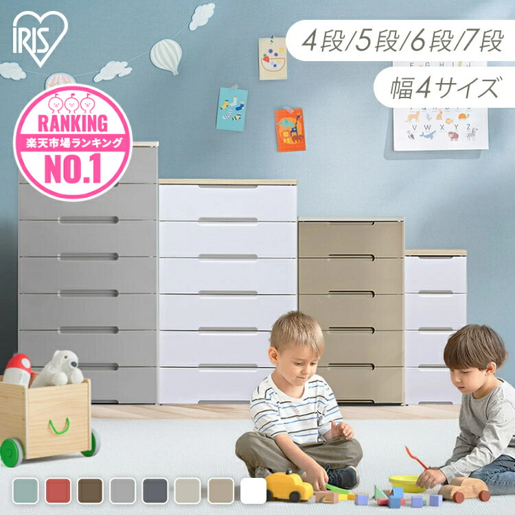 ＼27日9:59迄P10倍！／チェスト 子供 4段 5段 6段 7段 完成品 タンス 引き出し こども 子ども キッズ 服 コンパクト 子供部屋 リビング 寝室 収納 衣装ケース 収納ケース 木天板 プラスチック 衣類 クローゼット アイリスオーヤマ 新生活 衣替え 入園 入学 HG｜こどもラボ