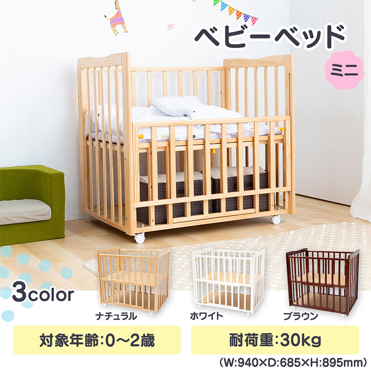 ベビーベッド ミニ Wbc 9060 子供 キャスター ベビー キッズ おしゃれ ホワイト ベッド 赤ちゃん ブラウン ベット ストッパー 収納棚 高さ調整 コンパクト シンプル送料無料