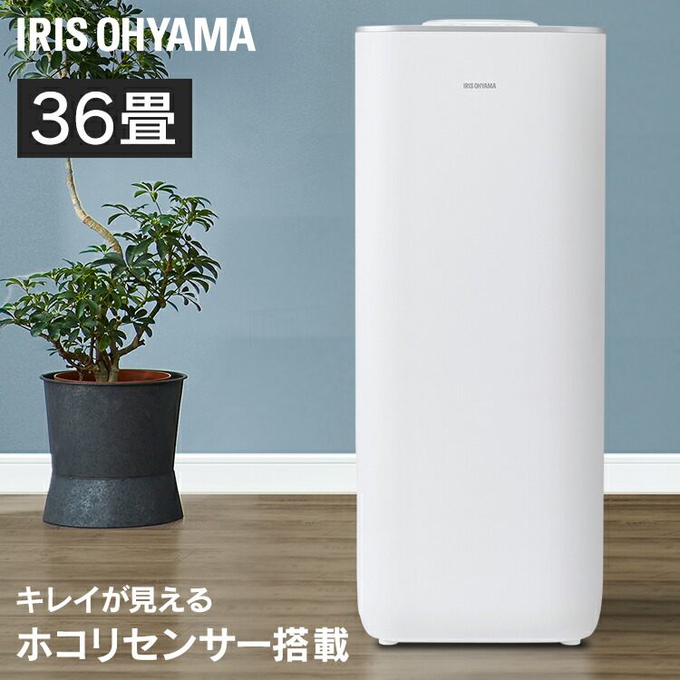 豪華 空気清浄機36畳 Iap A100 W ホワイト 36畳 空気清浄 ほこり 花粉 ハウスダスト 空気清浄器 浄化 クリーン アイリスオーヤマ キャラクターズハウス Rakuten Maronite Org Au