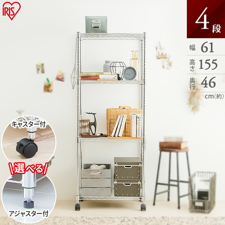 【12％OFF!】スチールラック 幅60 メタルラック メタルシェルフ SE-6115JC 4段 幅61 高さ155 奥行46 25mm アイリスオーヤマ 送料無料 メタル シェルフ 子供部屋 SE-6115 ラック 棚 収納 メタルミニ 金属製ラック 組立ラック 収納 リビング収納 アイリスオーヤマ[2604SO]