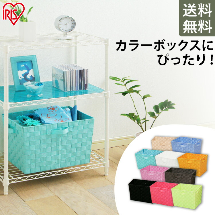 楽天市場】カラーボックス 収納ボックス 収納ケース カラー編み
