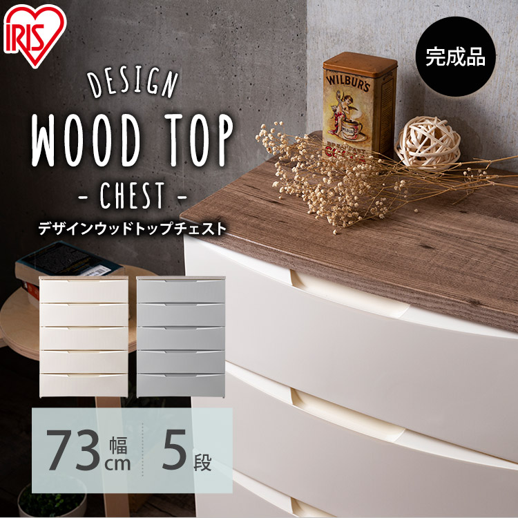 デザインウッドトップチェスト リラックマ キティちゃん 5段 Dw 725 アイボリー スティッチ ディズニー グレー送料無料 下着収納 グレー送料無料 収納 チェスト 衣類収納 衣類チェスト タンス ポケットモンスター 箪笥 たんす チェスト 引出 ひきだし 引出し 洋服箪笥