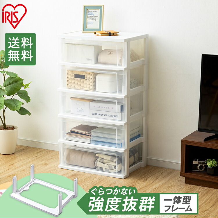 ワイドチェスト ホワイト／クリア NSW-545 送料無料 タンス 収納 5段 おしゃれ 衣類 アイリスオーヤマ