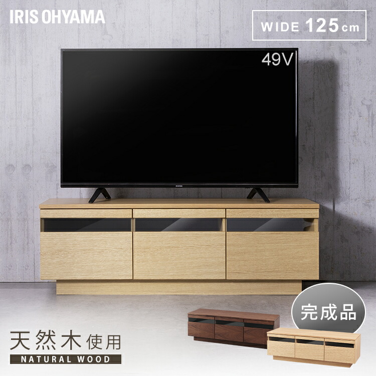 テレビ台 ボックステレビ台 アッパータイプ BTS-GD125U-WN ウォールナット送料無料 テレビボード TV台 棚 ローボード AVボード 完成品 おしゃれ アイリスオーヤマ テレビ台 ボックステレビ台 アッパータイプ BTS-GD125U-WN ウォールナット送料無料 テレビボード TV台 棚 ローボード AVボード 完成品 おしゃれ アイリスオーヤマ