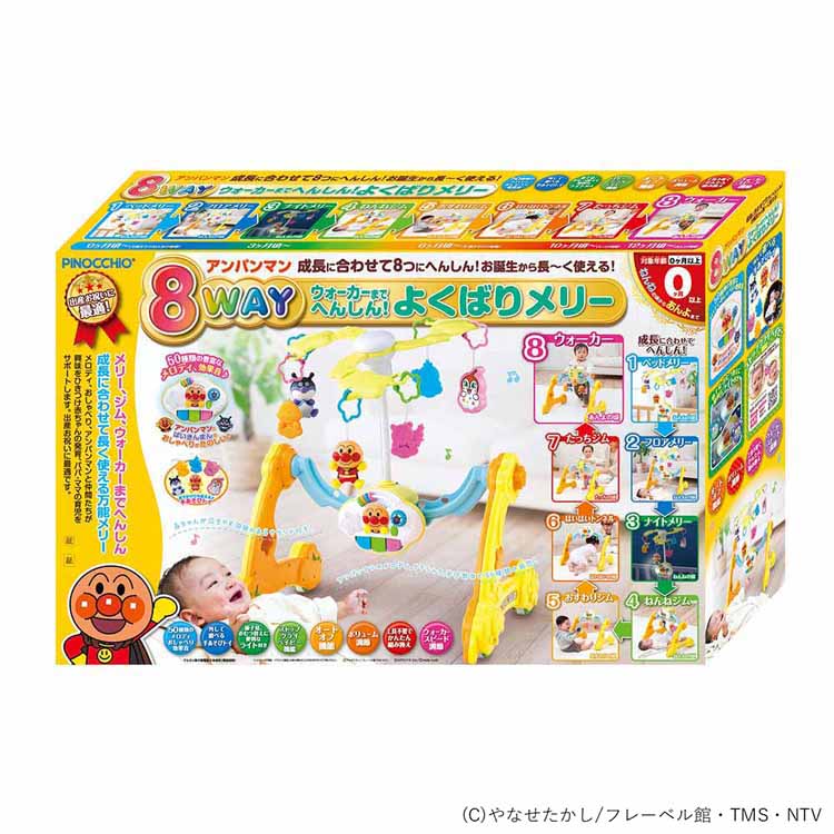 アンパンマン 8WAYへんしん！よくばりメリー アンパンマン あんぱんまん よくばりメリー 8WAY フロアメリー ナイトメリー ベットメリー 多機能メリー エイトウェイ ウォーカー アガツマ クリスマス 誕生日 プレゼント 【toy】