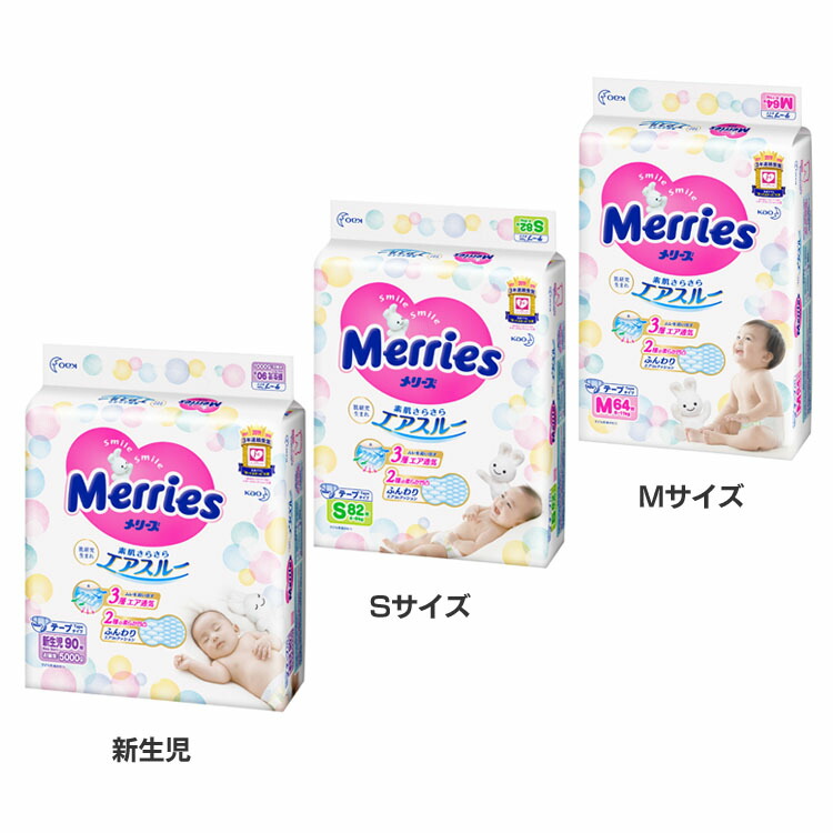 楽天市場】メリーズ おむつ テープ オムツ 新生児サイズ Sサイズ