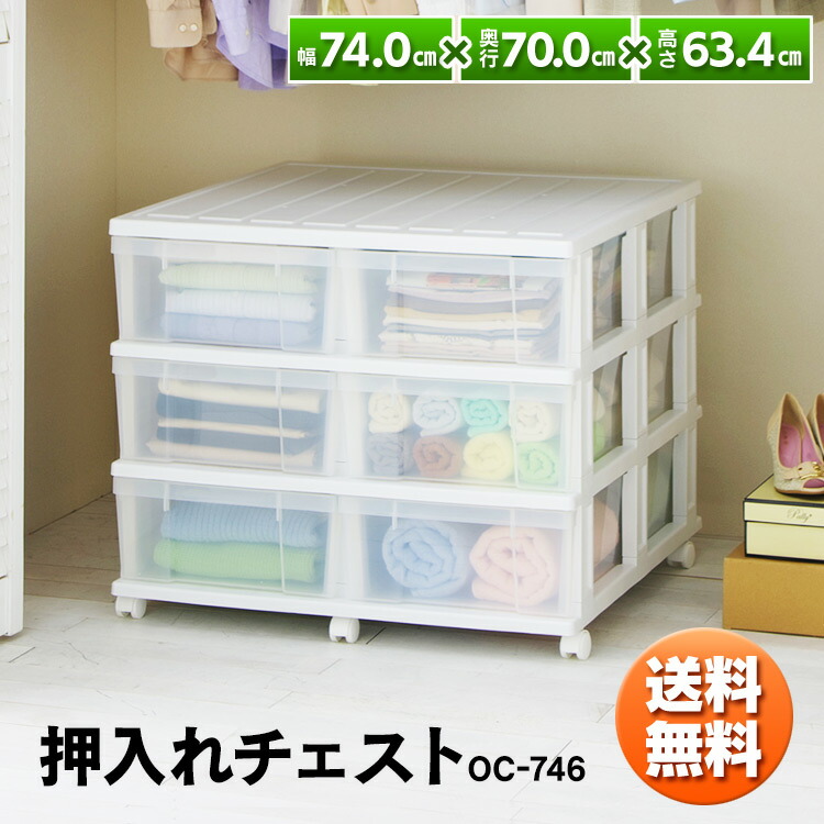 楽天市場 幅74cm 衣装ケース 押入れ収納ケース 引き出し プラスチック 3段 押入れ 押入れ収納ケース Fd 3段2列 シンプル ホワイト キャスター付き 収納ボックス プラスチックケース 収納 チェスト 小物衣類収納 クローゼット ニトリ 玄関先迄納品 1年保証 ニトリ