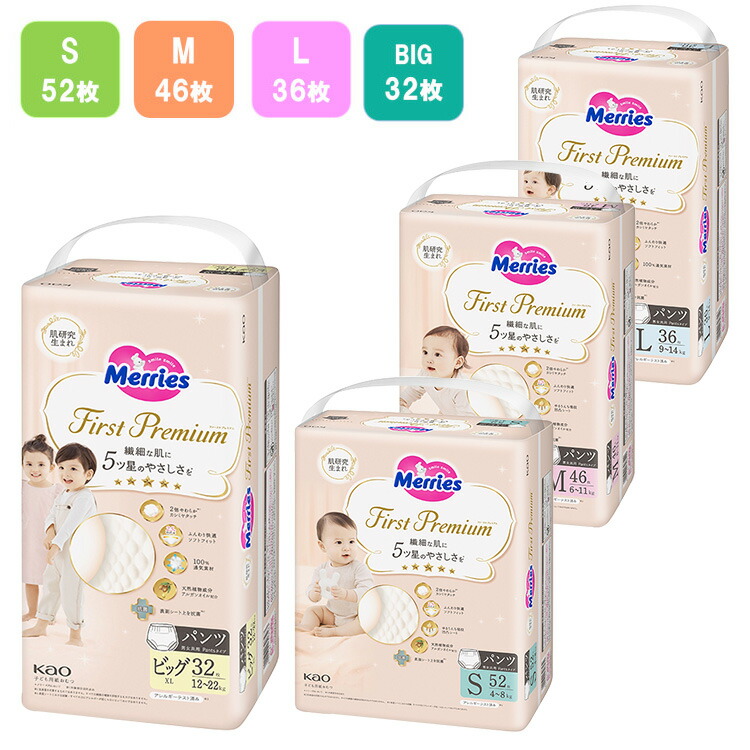 楽天市場】メリーズ おむつ テープ オムツ 新生児サイズ Sサイズ