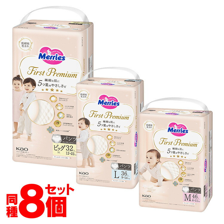 【週末SALE】メリーズ★パンツ★ビッグ★276枚★新品未開封★リニューアル品 楽天市場】メリーズ パンツ ファーストプレミアム パンツ BIG