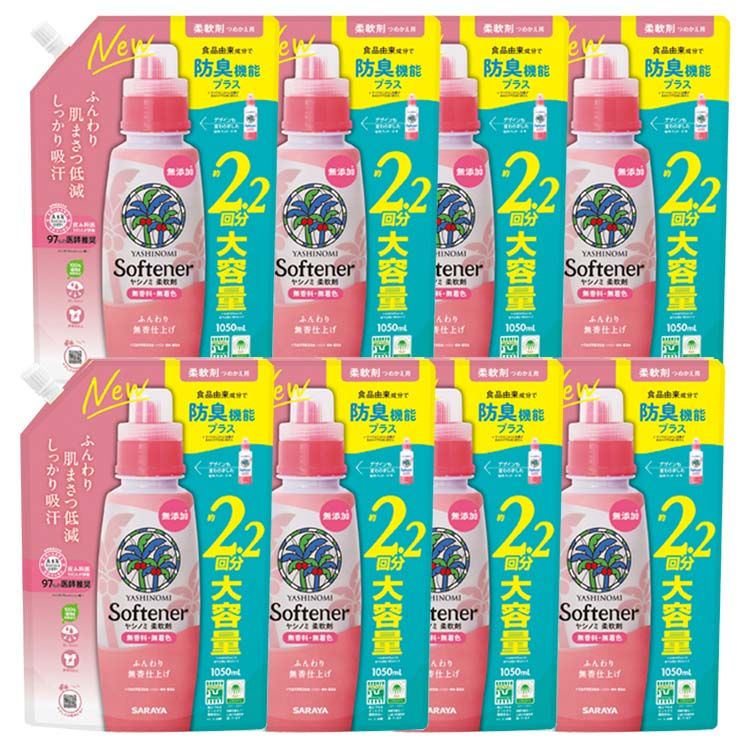 サラヤ ヤシの実 植物由来 【8個セット】ヤシノミ柔軟剤詰替用1050ml サラヤ ヤシの実 植物由来 大容量 つめかえ用 特大 無香 衣料用 やしのみ 肌にやさしい