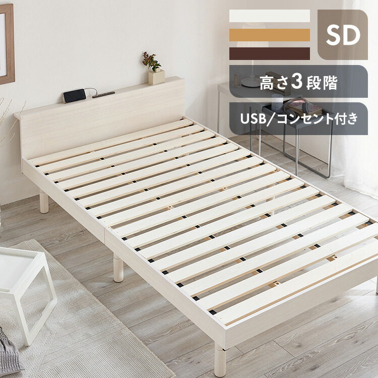 木製シングルベッドフレーム USBポート付き ベッドフレーム シングル USB棚付きベッド シングルベッド