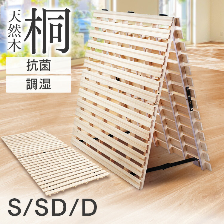 メ*7様 在庫処分！新品未使用 すのこ 折りたたみ 折り畳み スノコベッド桐すの 大特価！】ベッド すのこベッド 折りたたみベッド シングル