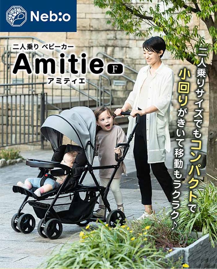 Netto Amitie ベビーカー2人乗り沖縄,離島,北海道発送不可 Netto Amitie ベビーカー2人乗り沖縄,離島,北海道発送不可