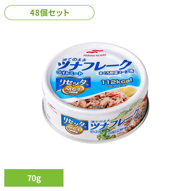 食品 缶詰 缶詰 ツナ まぐろ【48個】リセッタツナP4(70g) 8725 マルハニチロ 5,746円