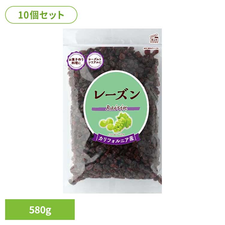 【10個】共立食品　レーズン徳用 580g レーズン ドライフルーツ お菓子作り パン サラダ ヨーグルト シリアル トッピング カルフォルニア 製菓 共立食品