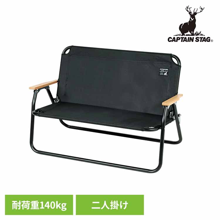 アウトドアチェア ブラックラベル UC-1660CAPTAINSTAG キャンプ アウトドア レジャー 折りたたみ ロースタイル ロータイプ 二人掛け 椅子 ベンチ パール金属株式会社｜こどもラボ