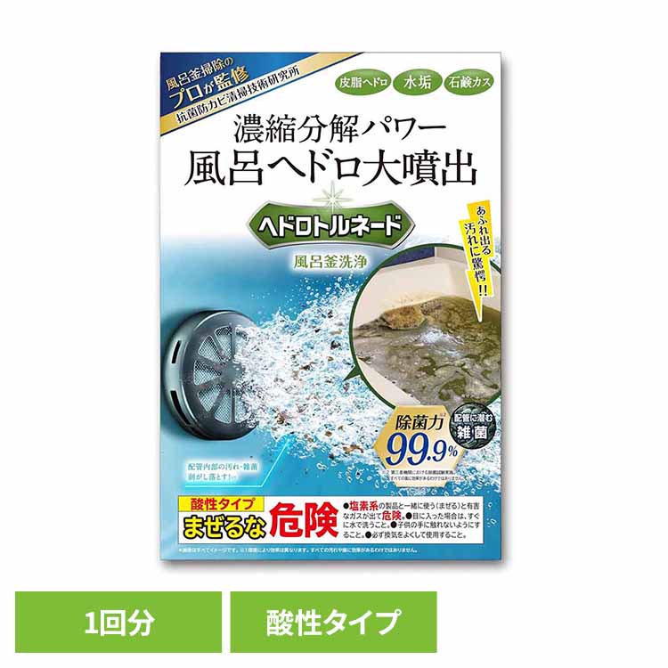 【2個セット】ヘドロトルネード 風呂釜洗浄 6003500 風呂釜 洗浄 排水口 お風呂 配管 追い炊き 皮脂 ミズアカ 浴槽 掃除 LIBERTA 【B】