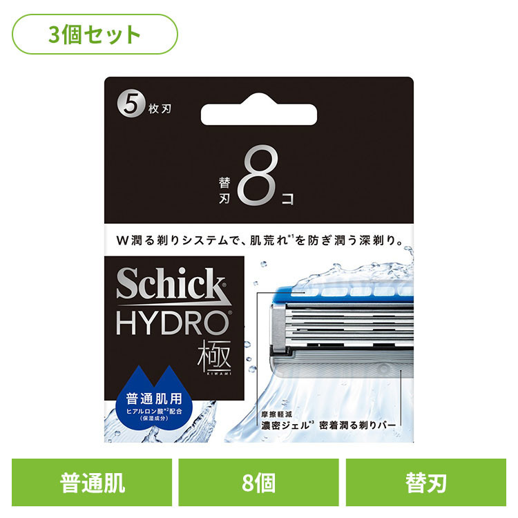 【3個セット】ハイドロ モイスチャーソリッドSP 極 普通肌 替刃 8個 シック ハイドロ カミソリ シェービング 髭剃り ハイドロ|こどもラボ