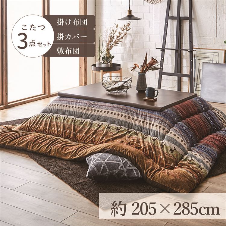 こたつ布団3点セット こたつ掛布団 こたつ敷布団 こたつカバー 掛布団サイズ205×285cm ラディ 洗えるカバー付き 送料無料 こたつ 布団 長方形大判 5尺 ふんわり 暖かい 日本製 三点セット グリーン オレンジ マルチ【TD】 【代引不可】|こどもラボ