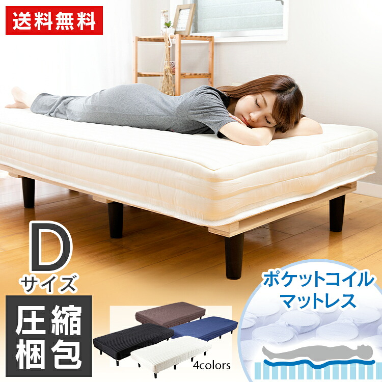 脚付きマットレス ダブル D AATM-D送料無料 マットレス すのこベッド ベッド 脚付き 圧縮梱包 寝具 インテリア 通気性 簡単組立 アイボリー ブラック|こどもラボ