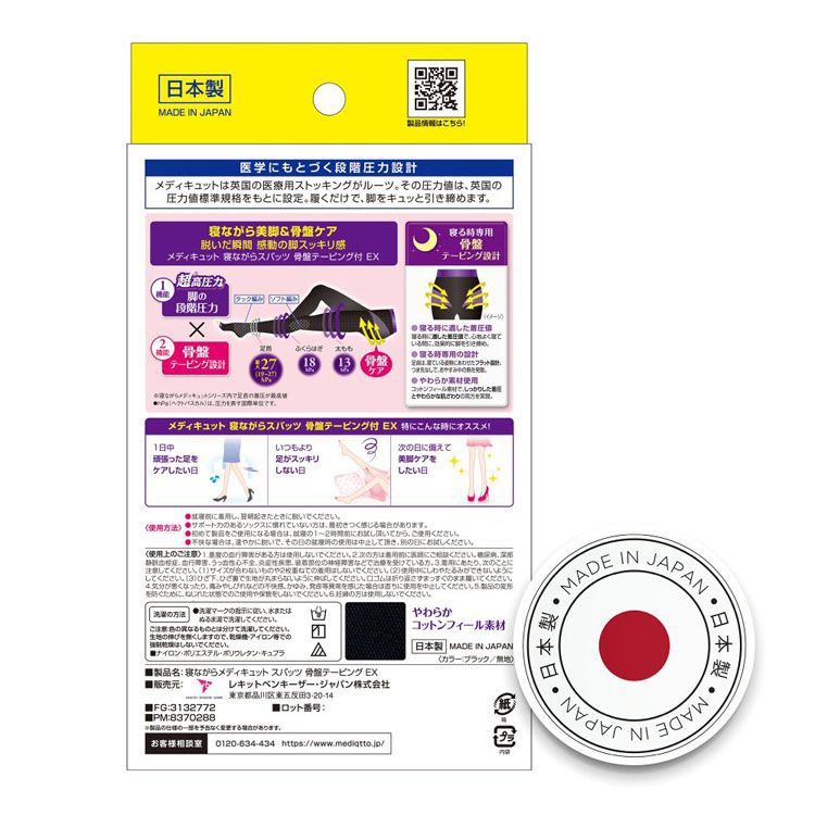 寝ながらメディキュット スパッツ 骨盤テーピングEX M 日本製 下半身 ...