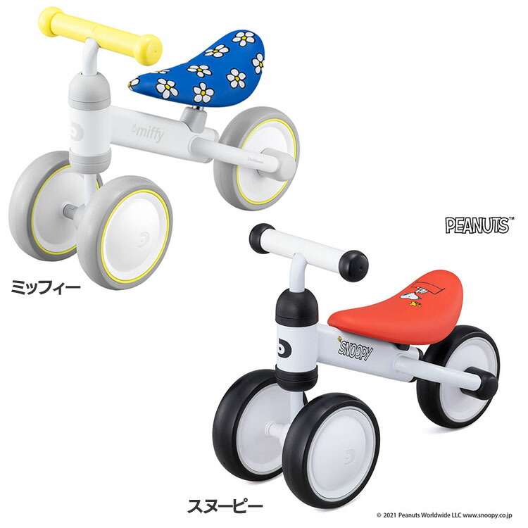 D Bikemini ディーバイクミニプラス 玩び物 スヌーピー 三輪車 Easternmemorials Com