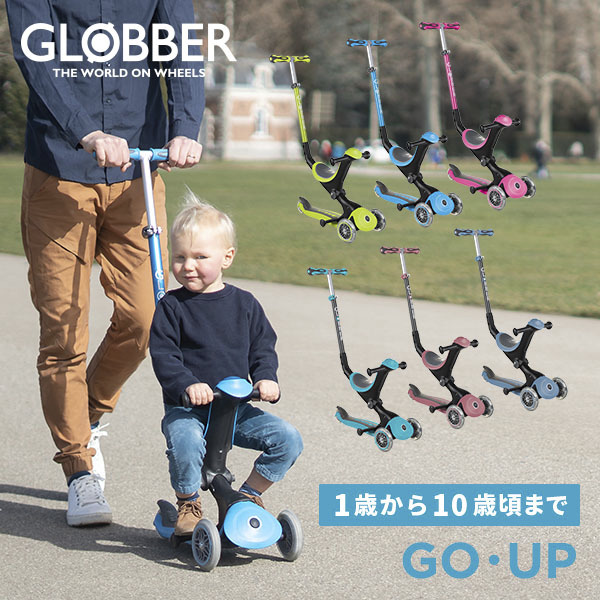 らない GLOBBER GOUP グロッバー ゴーアップ 三輪車 手押し キック