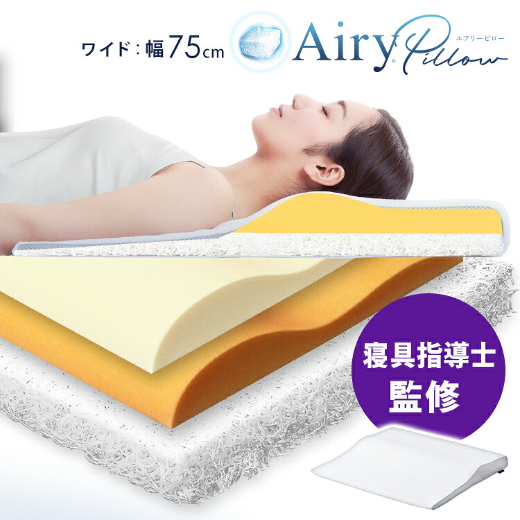 エアリーピローワイドタイプ 低反発 高反発 APLW-75 APHW-75 送料無料 枕 エアリー Airy ピロー エアリーピロー ワイド 幅広 低反発 高反発 ウレタン 寝返り フィット アイリスオーヤマ|こどもラボ