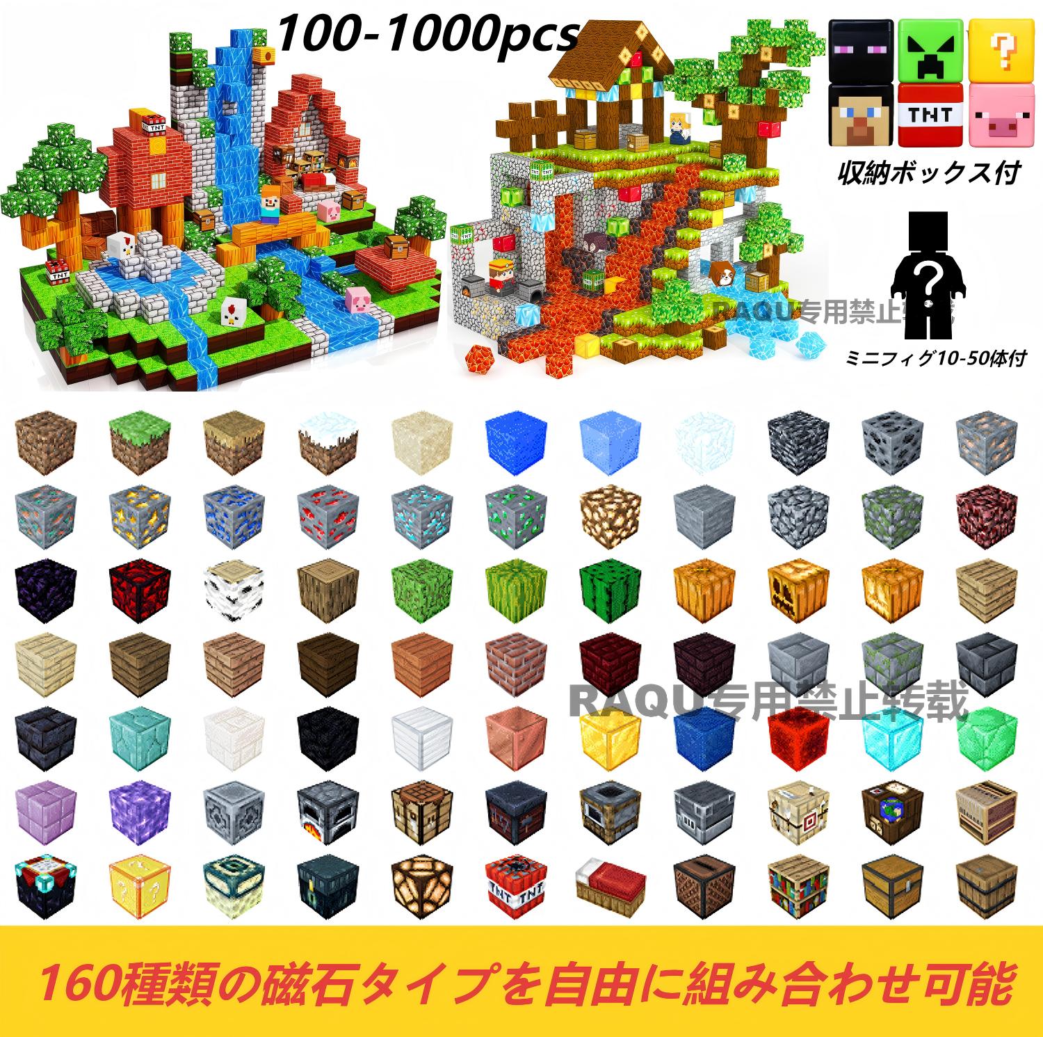 【160種類の磁石を自由に組み合わせ可能！】マグネット ブロック マインクラフト 磁石 50-1000pcsセット ランダム発送 2cmサイズ 磁力通常版 マイクラ風ミニフィグ10-50体付 収納ボックス付 キューブ おもちゃ 誕生日プレゼント クリスマス 入園ギフト 卒業プレゼント｜Kylincapital
