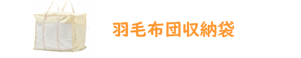 楽天市場】【シングル】マットレス 収納袋 丈夫で長持ち♪厚手不織布製 通気性抜群 透明窓付 持ち運び便利 持ち手付【10日間返品OK】 マットレス収納ケース : 京ふとん店【 SARAFA 】