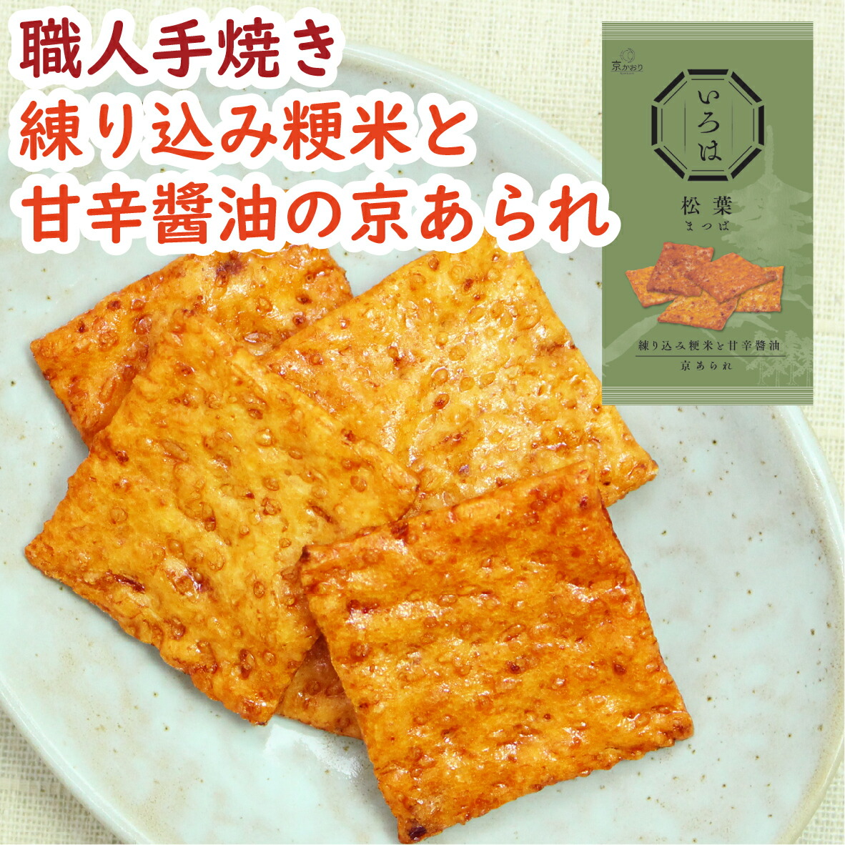 楽天市場】いろは かなりあ 30g あられ おかき お煎餅 京あられ